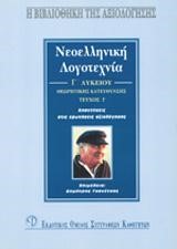 ΠΛΑΤΩΝΟΣ ΠΟΛΙΤΕΙΑ Γ΄ΛΥΚΕΙΟΥ ΘΕΩΡΗΤΙΚΗΣ ΚΑΤΕΥΘΥΝΣΗΣ