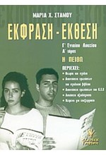 ΕΚΦΡΑΣΗ ΕΚΘΕΣΗ Γ' ΛΥΚΕΙΟΥ ΓΕΝΙΚΗΣ ΠΑΙΔΕΙΑΣ Α΄ΤΟΜΟΣ Η ΠΕΙΘΩ