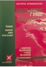 ΘΕΜΑΤΑ ΦΥΣΙΚΗΣ Γ'ΛΥΚΕΙΟΥ ΘΕΤΙΚΗΣ ΤΕΧΝΟΛΟΓΙΚΗΣ ΚΑΤΕΥΘΥΝΣΗΣ Α ΜΕΡΟΣ