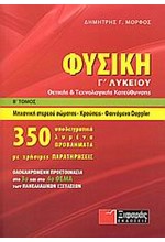 ΦΥΣΙΚΗ Γ΄ΛΥΚΕΙΟΥ ΘΕΤΙΚΗΣ ΚΑΙ ΤΕΧΝΟΛΟΓΙΚΗΣ ΚΑΤΕΥΘΥΝΣΗΣ Β ΤΕΥΧΟΣ