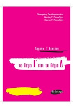 ΧΗΜΕΙΑ Γ'ΛΥΚ.ΤΟ ΘΕΜΑ Γ ΚΑΙ ΤΟ ΘΕΜΑ Δ ΓΙΑ ΤΙΣ ΠΑΝΕΛΛΑΔΙΚΕΣ ΤΟΥ 2021