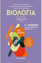 ΒΙΟΛΟΓΙΑ Β΄ΛΥΚ.ΠΡΟΣΑΝΑΤΟΛΙΣΜΟΣ ΣΠΟΥΔΩΝ ΥΓΕΙΑΣ