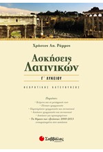 ΑΣΚΗΣΕΙΣ ΛΑΤΙΝΙΚΩΝ Γ' ΛΥΚΕΙΟΥ ΘΕΩΡΗΤΙΚΗΣ  ΚΑΤΕΥΘΥΝΣΗΣ