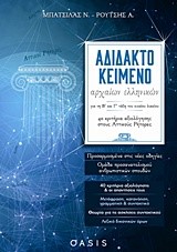 ΑΔΙΔΑΚΤΟ ΚΕΙΜΕΝΟ ΑΡΧΑΙΩΝ ΕΛΛΗΝΙΚΩΝ ΓΙΑ ΤΗ Β΄ΚΑΙ Γ΄ΛΥΚΕΙΟΥ 40 ΚΡΙΤΗΡΙΑ ΑΞΙΟΛΟΓΗΣΗΣ