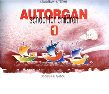 AUTORGAN SCHOOL FOR CHILDREN NO.1 - ΜΕΘΟΔΟΣ