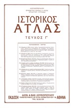 ΑΤΛΑΝΤΑΣ ΙΣΤΟΡΙΚΟΣ 3Ο