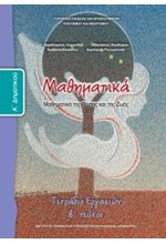 ΜΑΘΗΜΑΤΙΚΑ Α'ΔΗΜΟΤΙΚΟΥ ΤΕΤΡΑΔΙΟ ΕΡΓΑΣΙΩΝ ΤΕΥΧΟΣ Β