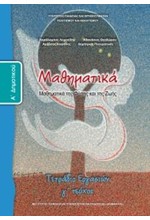 ΜΑΘΗΜΑΤΙΚΑ Α'ΔΗΜΟΤΙΚΟΥ ΤΕΤΡΑΔΙΟ ΕΡΓΑΣΙΩΝ ΤΕΥΧΟΣ Γ