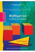 ΜΑΘΗΜΑΤΙΚΑ (ΤΕΥΧΟΣ 1 ΤΕΤΡΑΔΙΟ ΕΡΓΑΣΙΩΝ) Γ ΔΗΜΟΤΙΚΟΥ