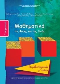 ΜΑΘΗΜΑΤΙΚΑ (ΤΕΥΧΟΣ 3 ΤΕΤΡΑΔΙΟ ΕΡΓΑΣΙΩΝ) Γ ΔΗΜΟΤΙΚΟΥ