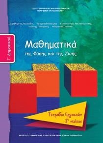 ΜΑΘΗΜΑΤΙΚΑ (ΤΕΥΧΟΣ 4 ΤΕΤΡΑΔΙΟ ΕΡΓΑΣΙΩΝ) Γ ΔΗΜΟΤΙΚΟΥ