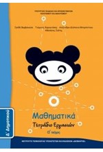 ΜΑΘΗΜΑΤΙΚΑ (ΤΕΥΧΟΣ 1 ΤΕΤΡΑΔΙΟ ΕΡΓΑΣΙΩΝ) Δ ΔΗΜΟΤΙΚΟΥ