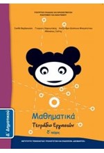 ΜΑΘΗΜΑΤΙΚΑ (ΤΕΥΧΟΣ 4 ΤΕΤΡΑΔΙΟ ΕΡΓΑΣΙΩΝ) Δ ΔΗΜΟΤΙΚΟΥ