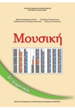 ΜΟΥΣΙΚΗ ΣΤ'ΔΗΜ.2007