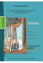 ΓΛΩΣΣΑ ΣΤ'ΔΗΜΟΤΙΚΟΥ ΤΕΤΡΑΔΙΟ ΕΡΓΑΣΙΩΝ ΤΕΥΧΟΣ Α