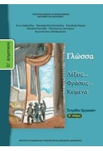 ΓΛΩΣΣΑ ΣΤ'ΔΗΜΟΤΙΚΟΥ ΤΕΤΡΑΔΙΟ ΕΡΓΑΣΙΩΝ ΤΕΥΧΟΣ Β