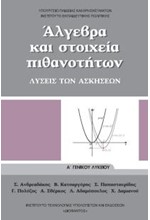 ΑΛΓΕΒΡΑ ΚΑΙ ΣΤΟΙΧΕΙΑ ΠΙΘΑΝΟΤΗΤΩΝ Α'ΛΥΚΕΙΟΥ ΛΥΣΕΙΣ ΤΩΝ ΑΣΚΗΣΕΩΝ