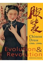 EVOLUTION AND REVOLUTION-CHINESE DRESS ΡΒ