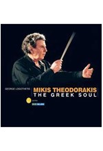 MIKIS THEODORAKIS ΤΗΕ GREEK SOUL