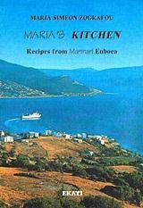 MARIA'S KITCHEN-RECIPES FROM MARMARI EUBOEA