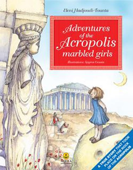 ADVENTURES OF ΤΗΕ ACROPOLIS MARBLED GIRLS