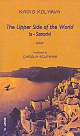 THE UPPER SIDE OF THE WORLD  IA-SANTORINI PB