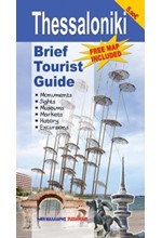 THESSALONIKI BRIEF TOURIST GUIDE-FREE MAP INCLUDED