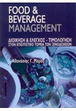 FOOD AND BEVERAGES MANAGEMENT