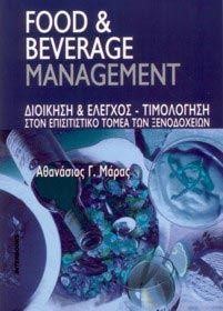 FOOD AND BEVERAGES MANAGEMENT