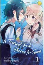 A TROPICAL FISH YEARNS FOR SNOW, VOL. 1