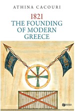 1821:ΤΗΕ FΟUΝDΙΝG ΟF ΜΟDΕRΝ GRΕΕCΕ