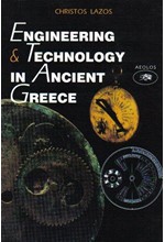 ENGINEERING AND TECHNOLOGY IN ANCIENT GREECE