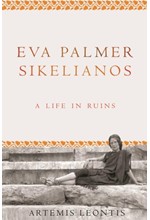 EVA PALMER SIKELIANOS A LIFE IN RUINS