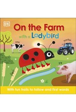 ON THE FARM WITH A LADYBIRD : WITH FUN TRAILS TO FOLLOW AND FIRST WORDS