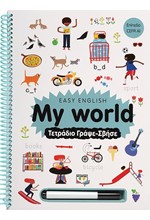 EASY ENGLISH: MY WORLD - ΤΕΤΡΑΔΙΟ ΓΡΑΨΕ-ΣΒΗΣΕ