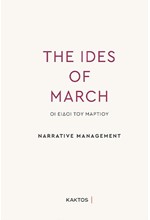 THE IDES OF MARCH - NARRATIVE MANAGEMENT