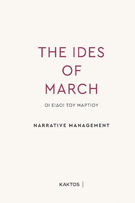 THE IDES OF MARCH - NARRATIVE MANAGEMENT