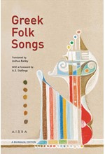 GREEK FOLK SONGS