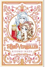 THE ROSE OF VERSAILLES 1