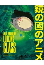 ANIME THROUGH THE LOOKING GLASS : TREASURES OF JAPANESE ANIMATION