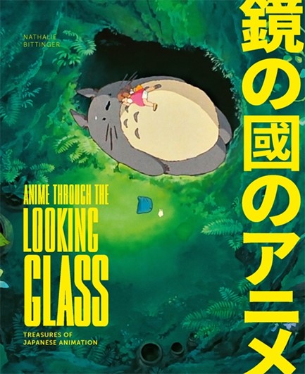 ANIME THROUGH THE LOOKING GLASS : TREASURES OF JAPANESE ANIMATION