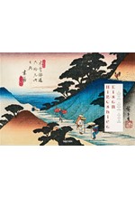 HIROSHIGE & EISEN : THE SIXTY NINE STATIONS OF THE KISOKAIDO