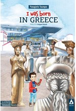 I WAS BORN IN GREECE