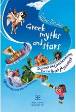 GREEK MYTHS AND STARS