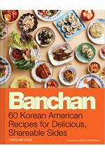 BANCHAN : 60 KOREAN AMERICAN RECIPES FOR DELICIOUS, SHAREABLE SIDES