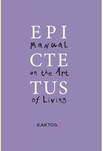 EPICTETUS - MANUAL OF THE ART OF LIVING