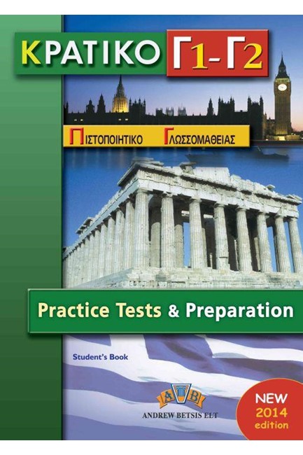 ΚΠΓ Γ1 + Γ2 PRACTICE TESTS SELF STUDY PACK 2014