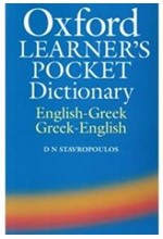 OXFORD LEARNER'S POCKET DICTIONARY-ΣTAYPOΠOYΛOΣ