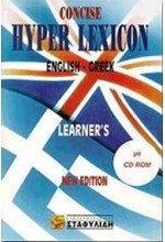 CONCISE HYPER LEXIKON ENGLISH-GREEK