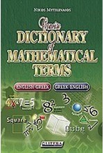 CONCISE DICTIONARY OF MATHEMATICAL TERMS